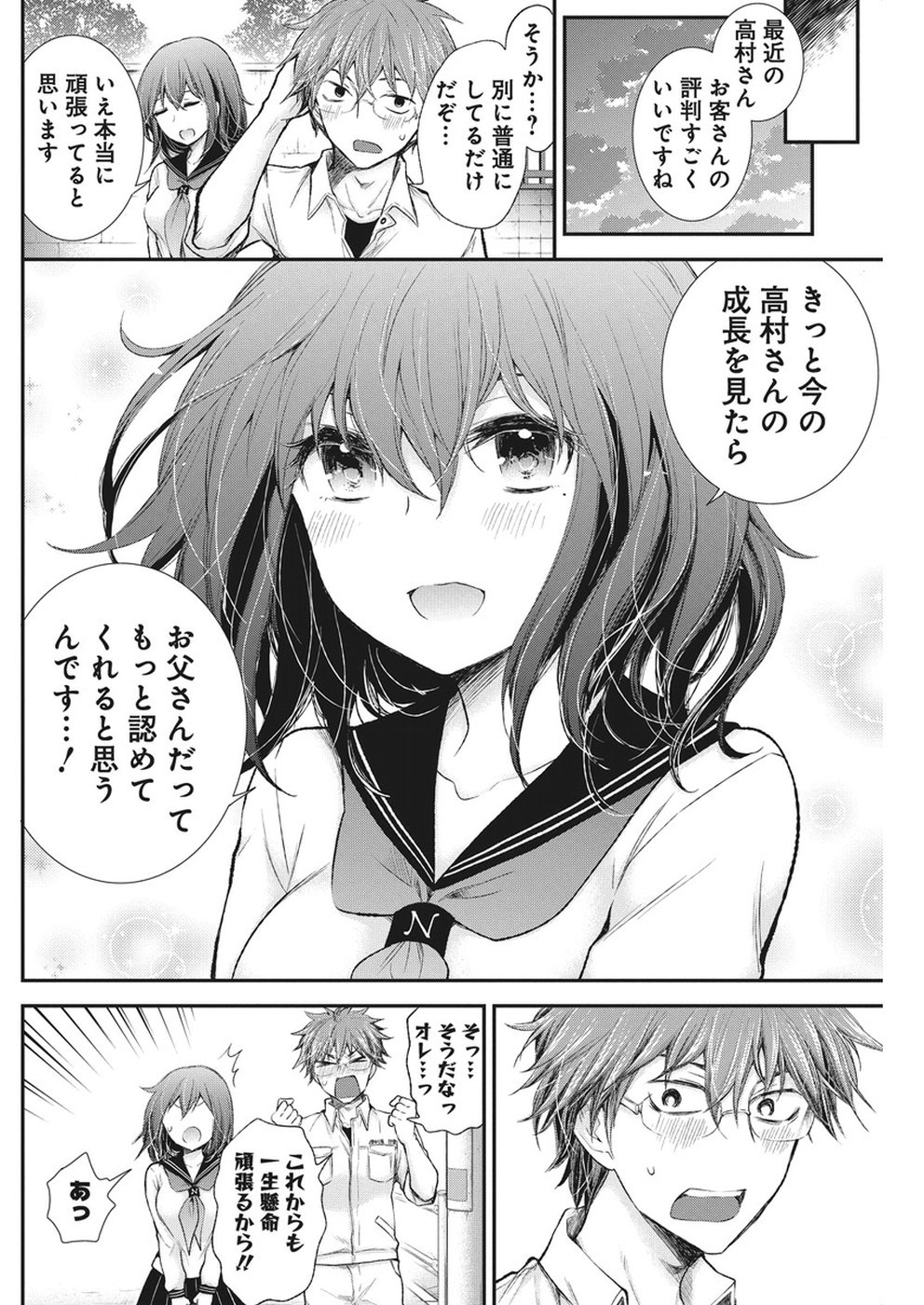 Henjyo – hen na jyoshi kousei amaguri senko 第86話 - Page 3