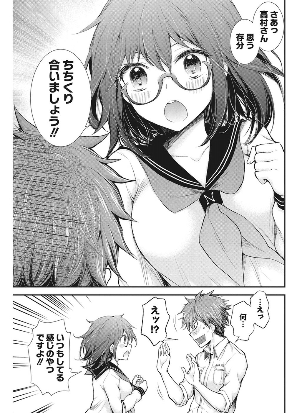 Henjyo – hen na jyoshi kousei amaguri senko 第86話 - Page 6