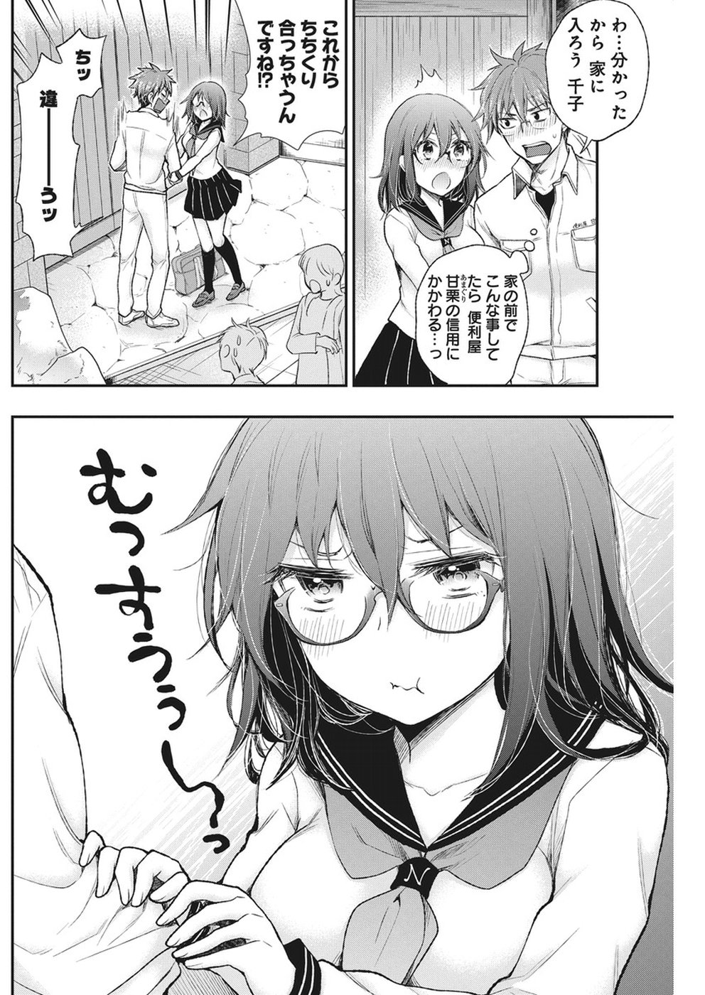 Henjyo – hen na jyoshi kousei amaguri senko 第86話 - Page 9