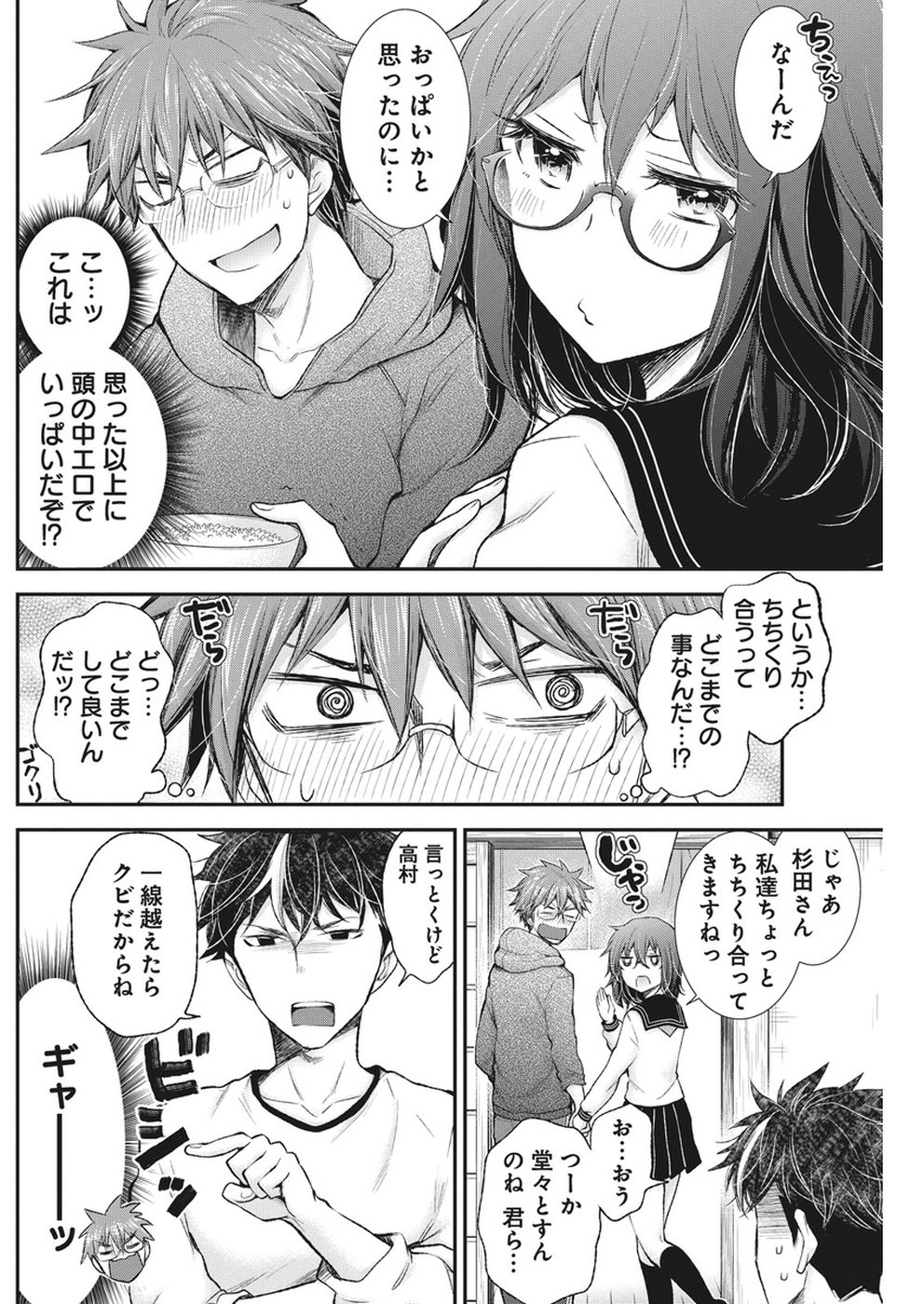 Henjyo – hen na jyoshi kousei amaguri senko 第86話 - Page 13