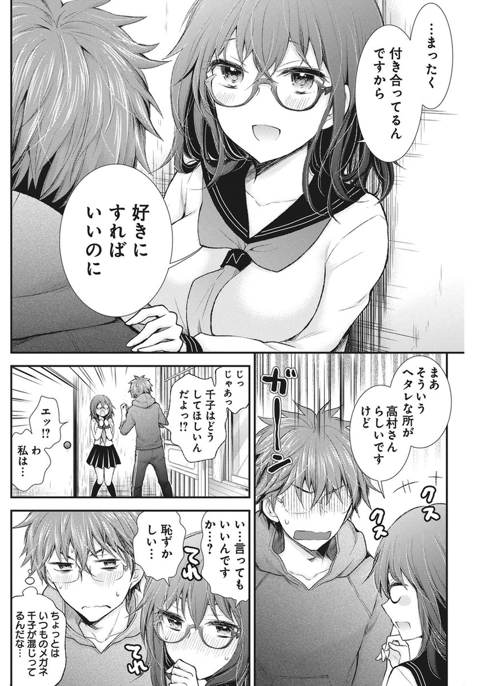 Henjyo – hen na jyoshi kousei amaguri senko 第86話 - Page 15