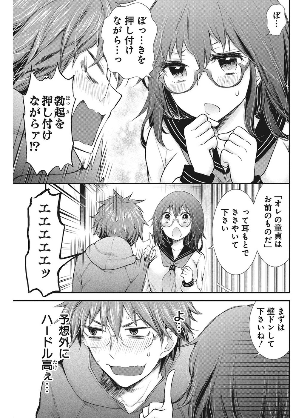 Henjyo – hen na jyoshi kousei amaguri senko 第86話 - Page 16