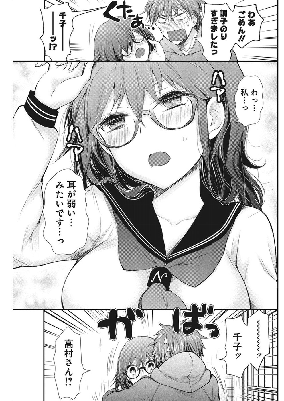 Henjyo – hen na jyoshi kousei amaguri senko 第86話 - Page 20