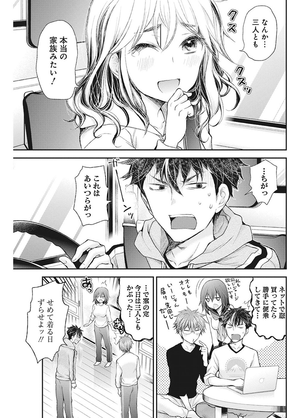 Henjyo – hen na jyoshi kousei amaguri senko 第87話 - Page 3