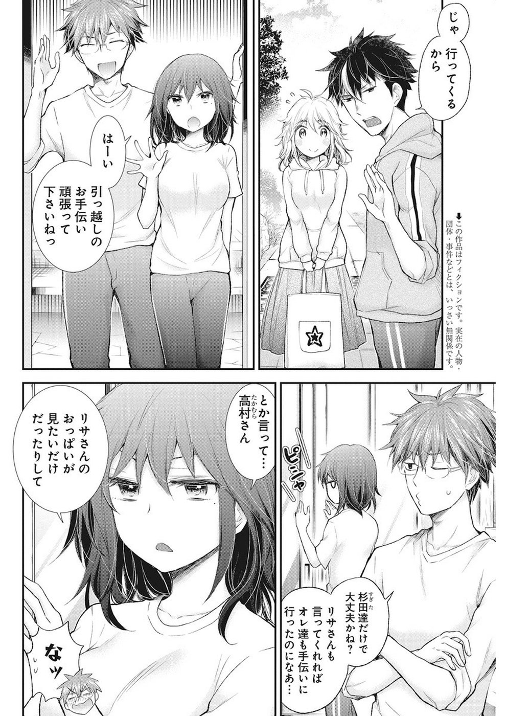 Henjyo – hen na jyoshi kousei amaguri senko 第88話 - Page 2