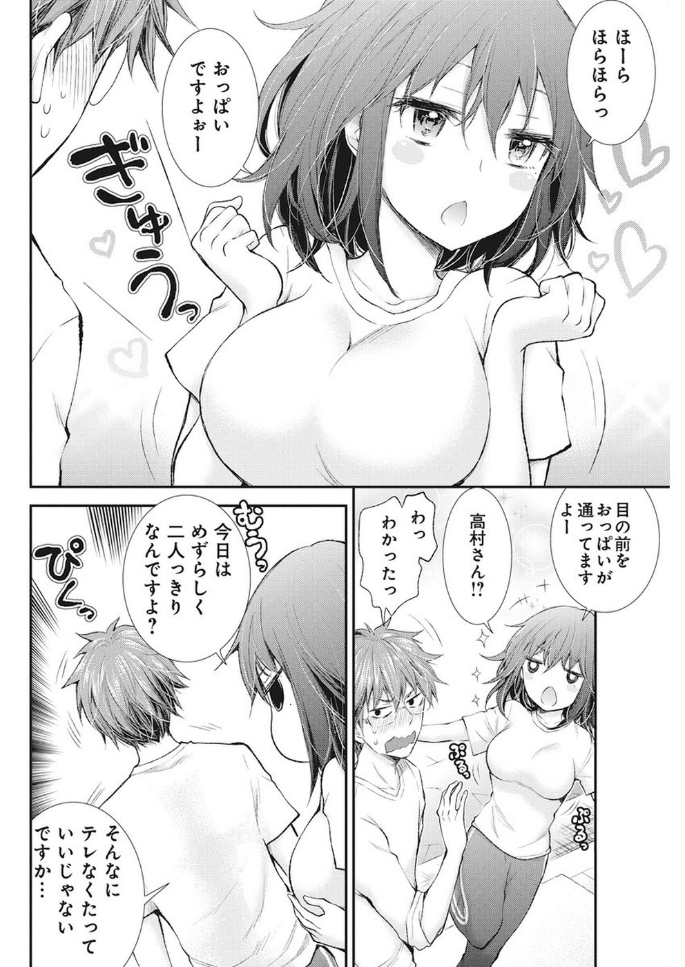 Henjyo – hen na jyoshi kousei amaguri senko 第88話 - Page 4