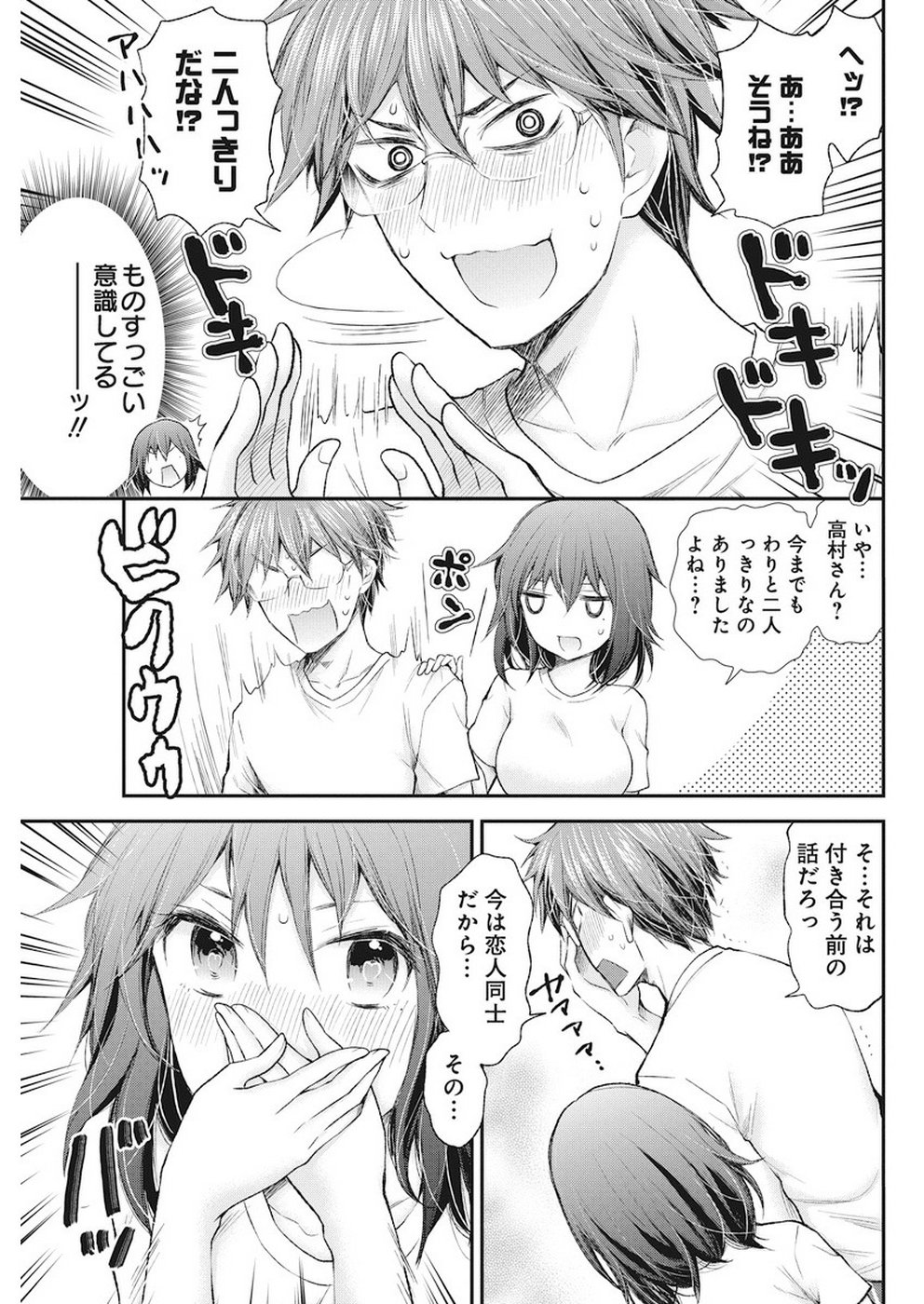 Henjyo – hen na jyoshi kousei amaguri senko 第88話 - Page 5