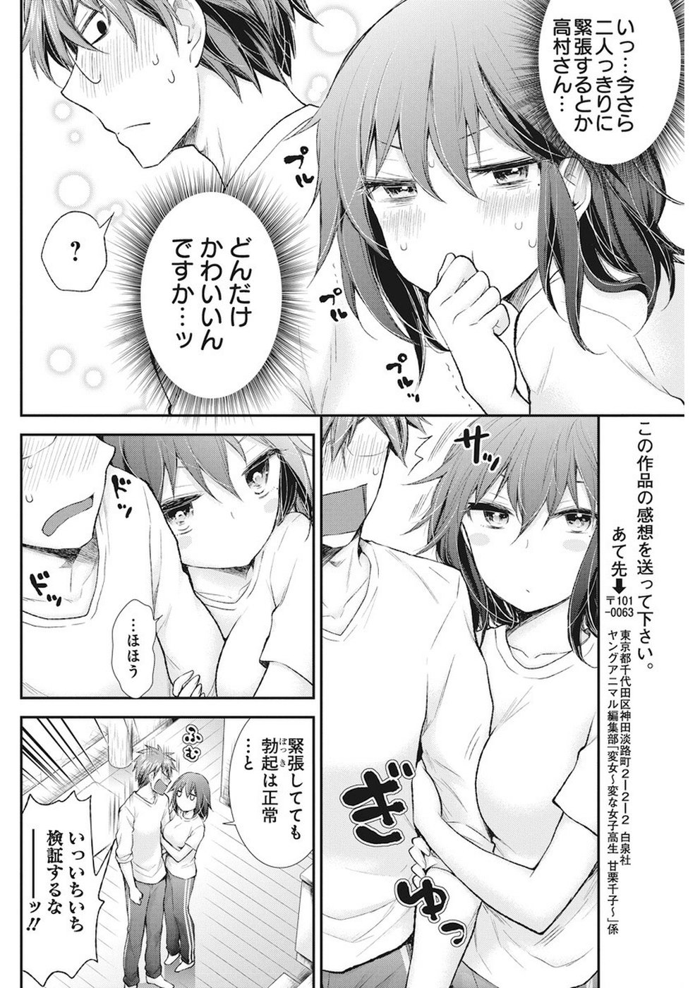 Henjyo – hen na jyoshi kousei amaguri senko 第88話 - Page 6