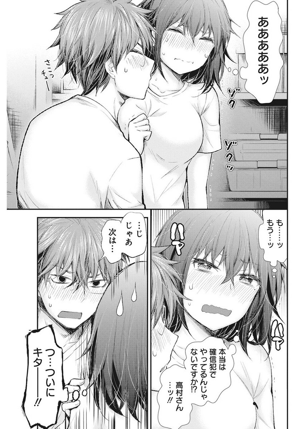 Henjyo – hen na jyoshi kousei amaguri senko 第88話 - Page 17