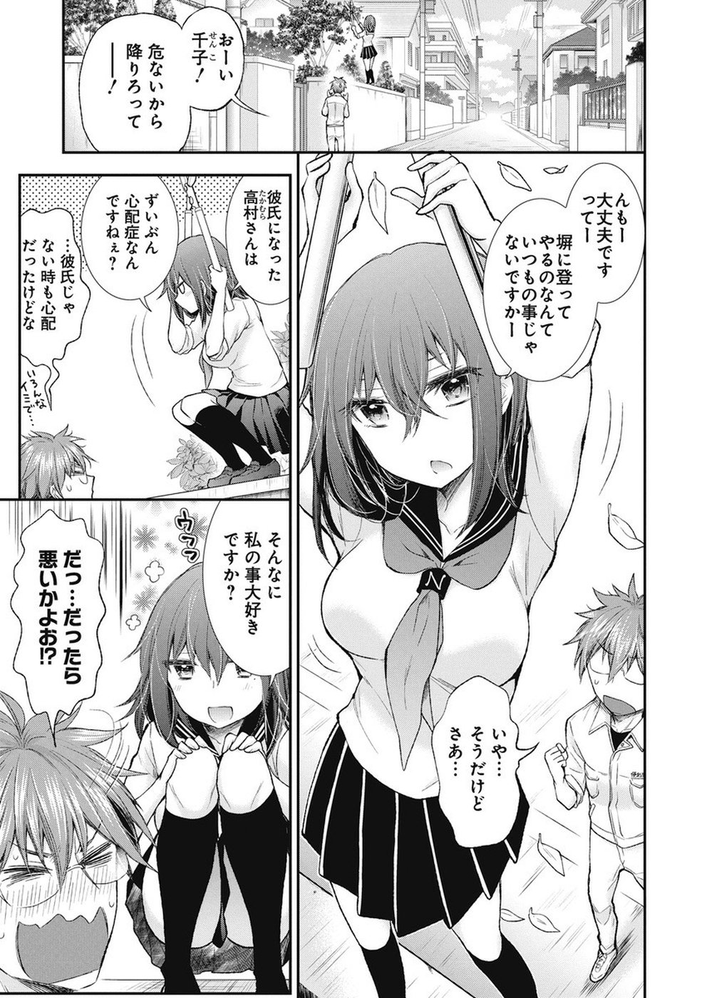 Henjyo – hen na jyoshi kousei amaguri senko 第89話 - Page 2