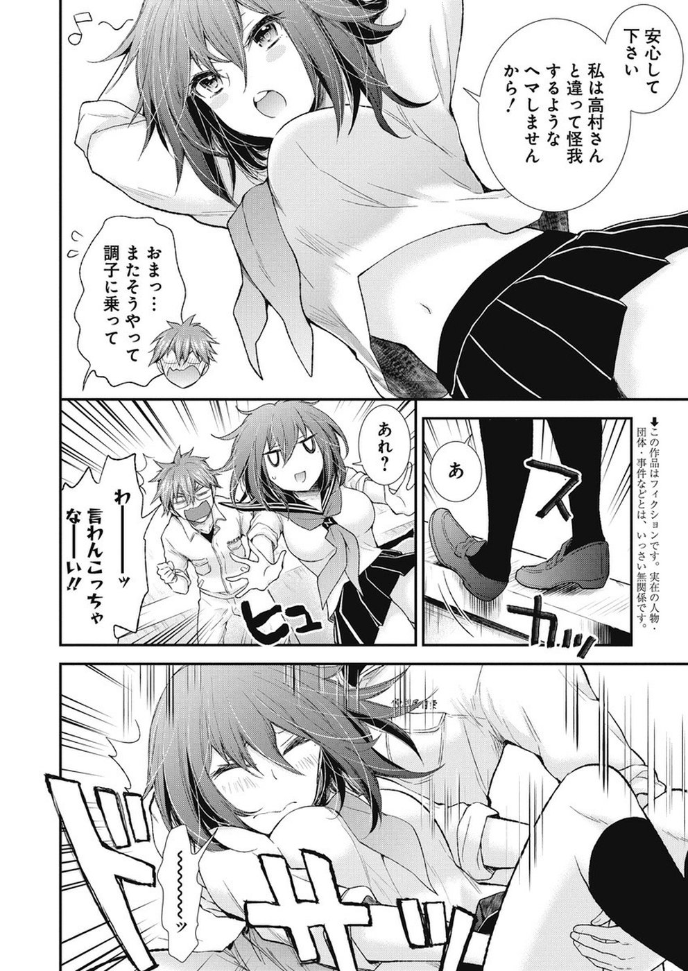 Henjyo – hen na jyoshi kousei amaguri senko 第89話 - Page 3