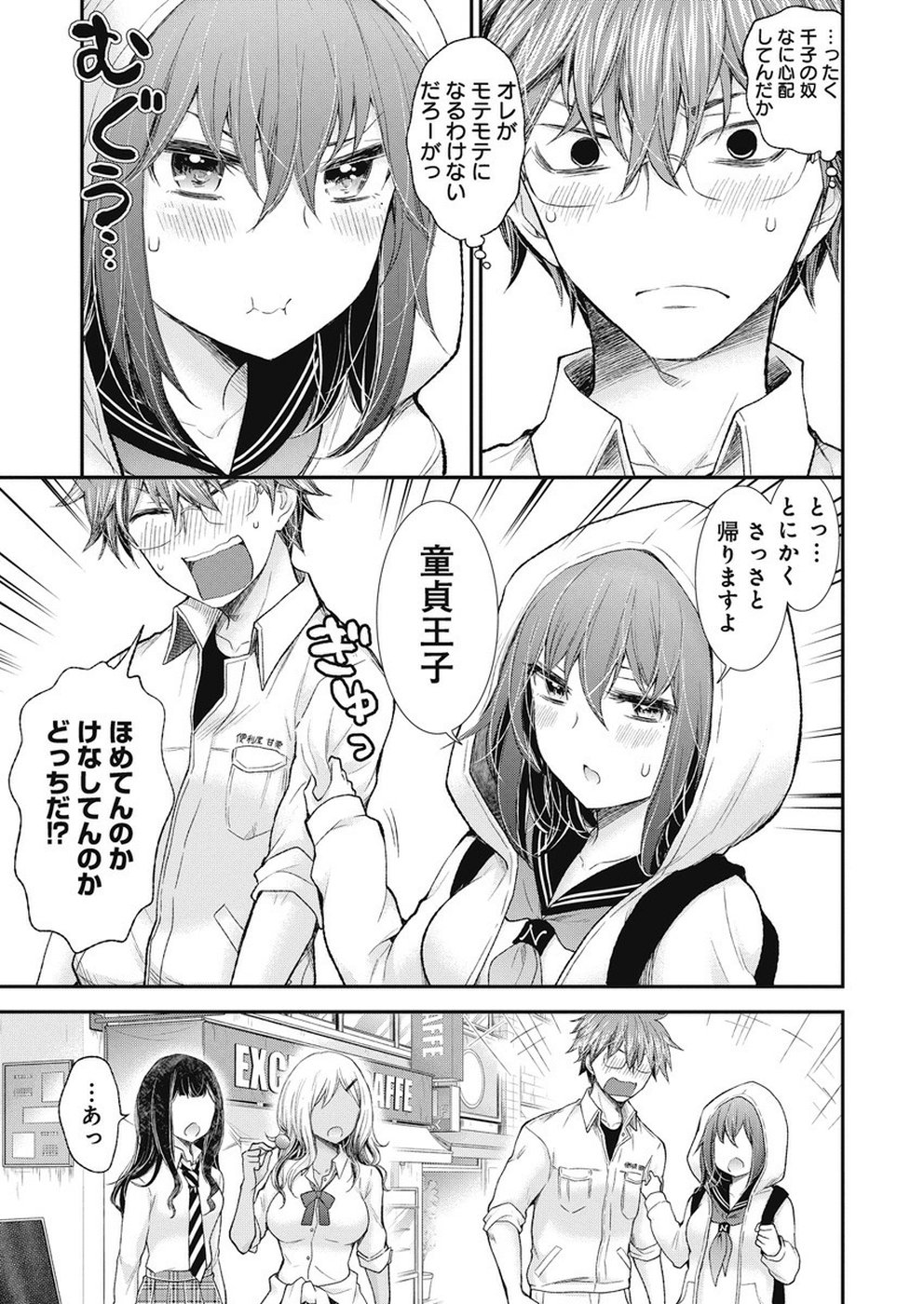 Henjyo – hen na jyoshi kousei amaguri senko 第89話 - Page 6