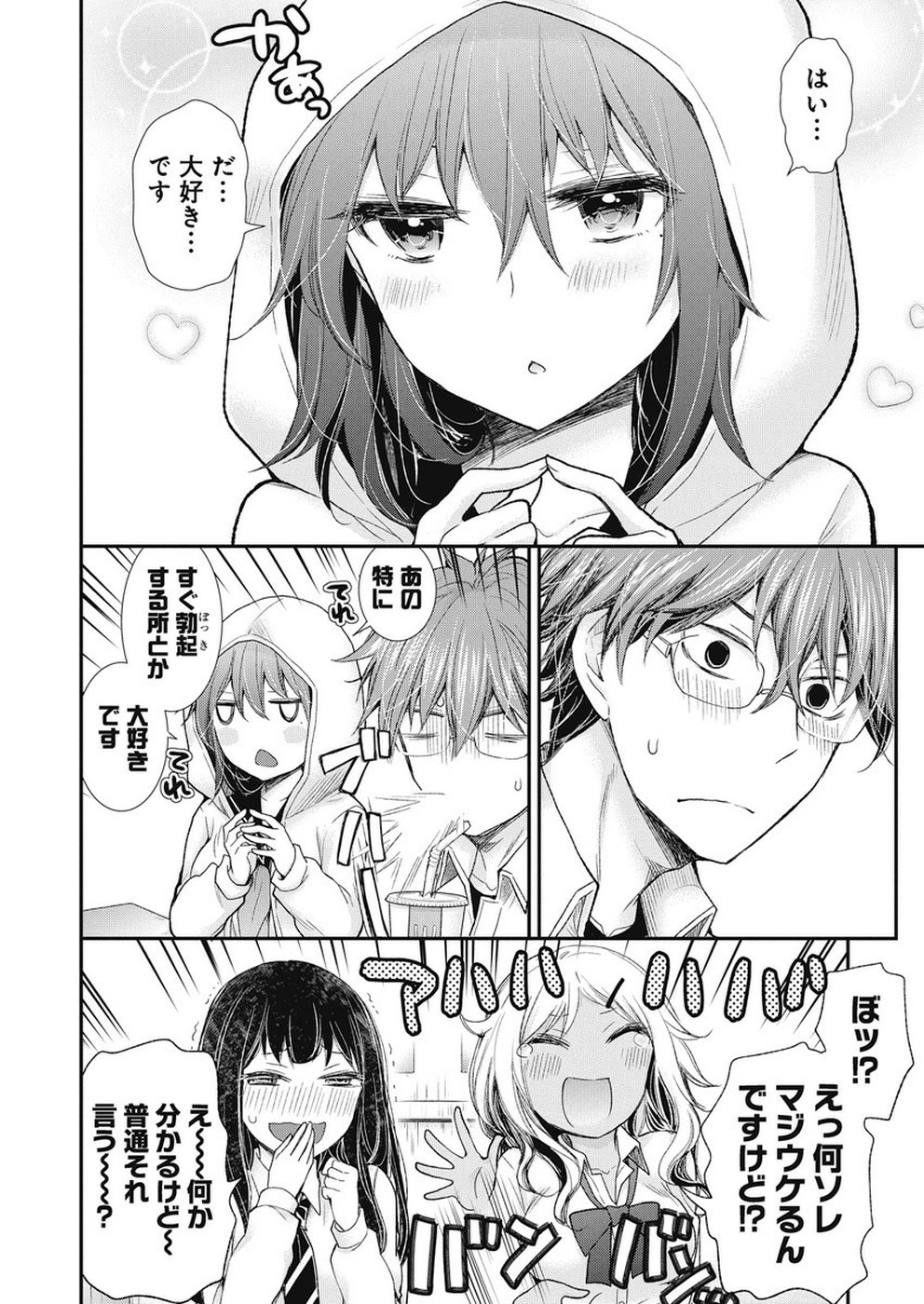 Henjyo – hen na jyoshi kousei amaguri senko 第89話 - Page 11