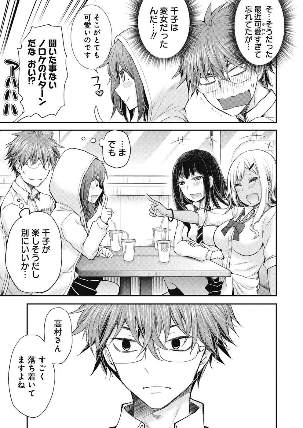 Henjyo – hen na jyoshi kousei amaguri senko 第89話 - Page 12