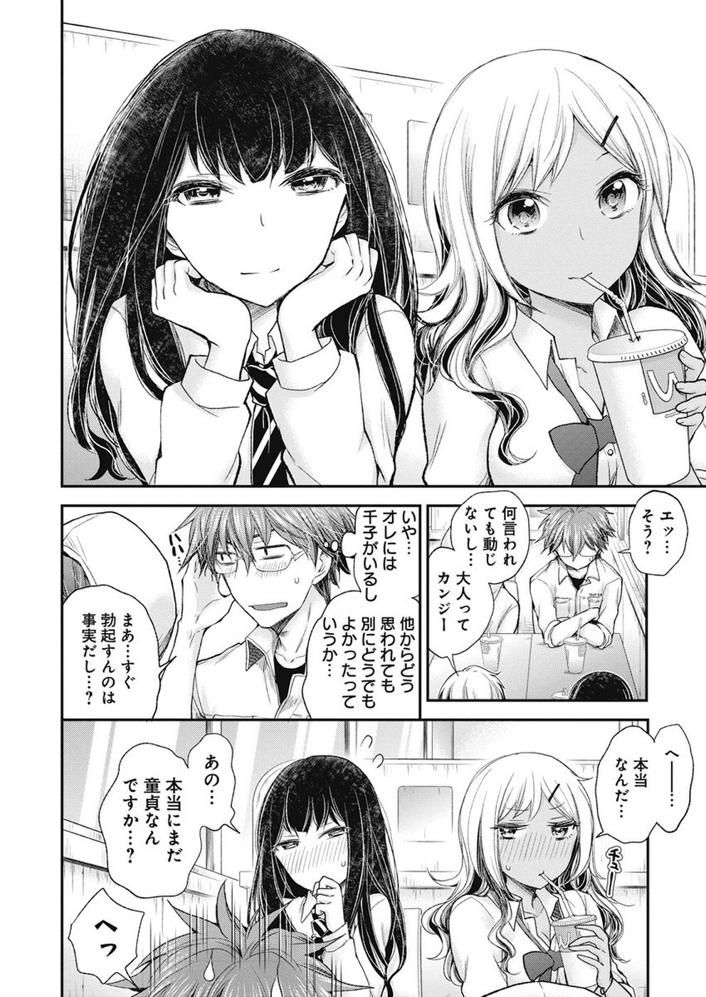 Henjyo – hen na jyoshi kousei amaguri senko 第89話 - Page 13