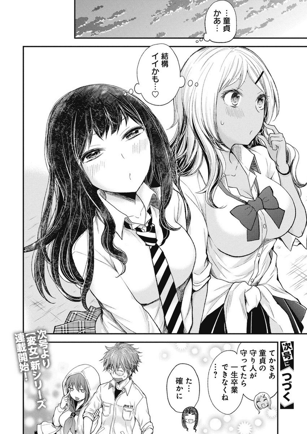 Henjyo – hen na jyoshi kousei amaguri senko 第89話 - Page 21