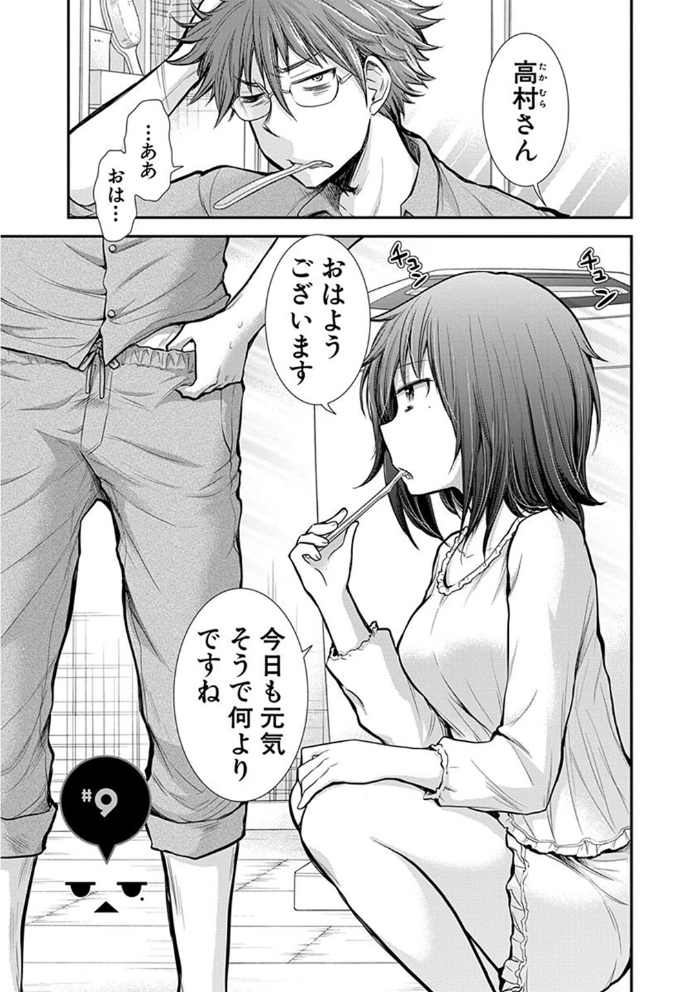 Henjyo – hen na jyoshi kousei amaguri senko 第9話 - Page 1