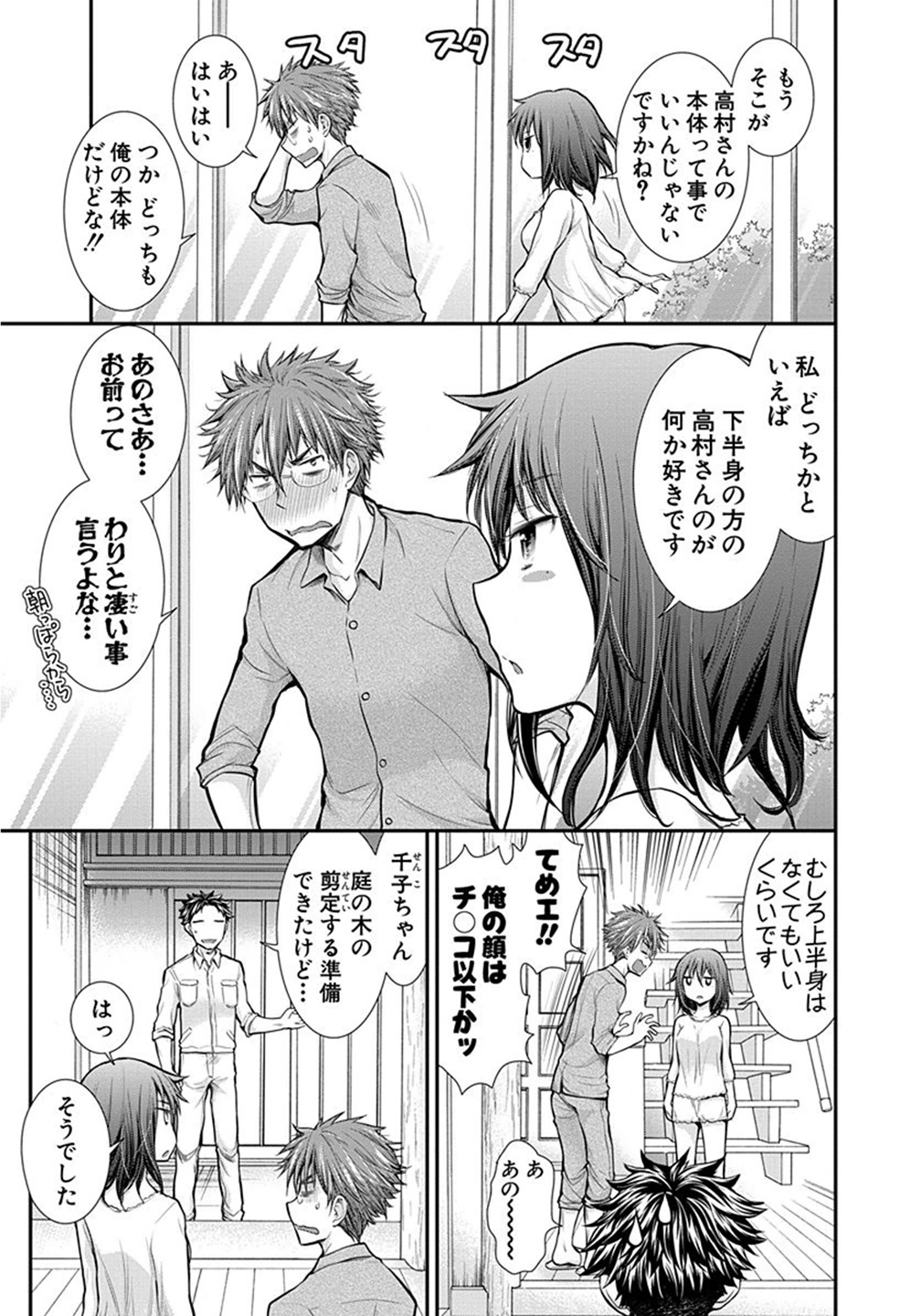 Henjyo – hen na jyoshi kousei amaguri senko 第9話 - Page 3