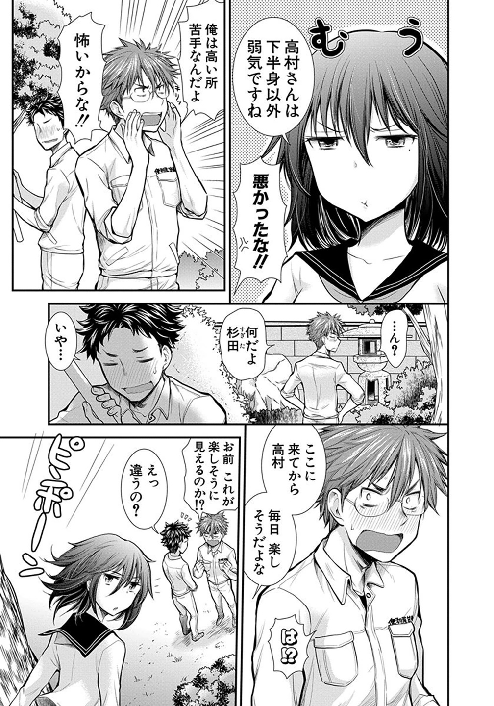 Henjyo – hen na jyoshi kousei amaguri senko 第9話 - Page 5