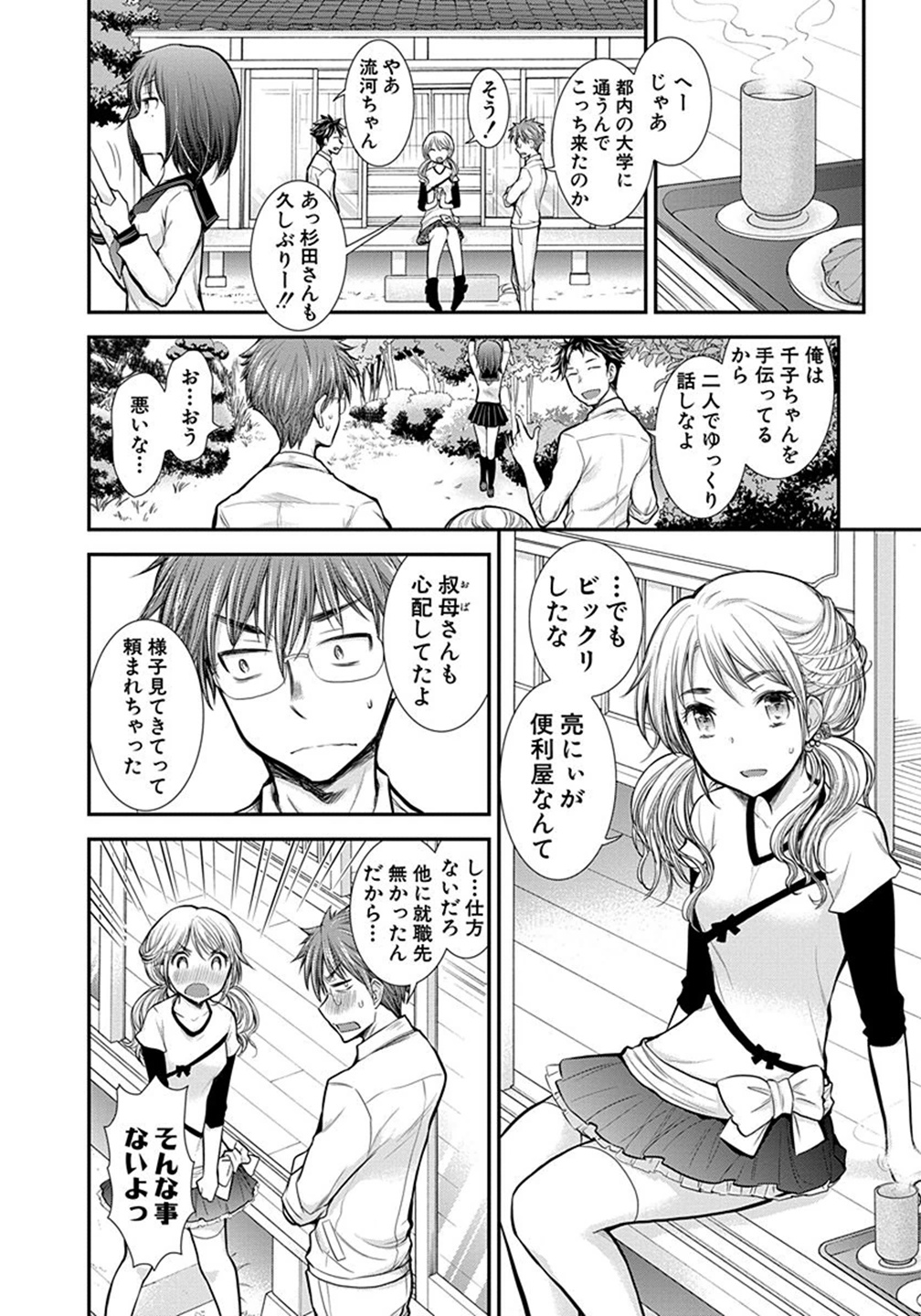 Henjyo – hen na jyoshi kousei amaguri senko 第9話 - Page 8