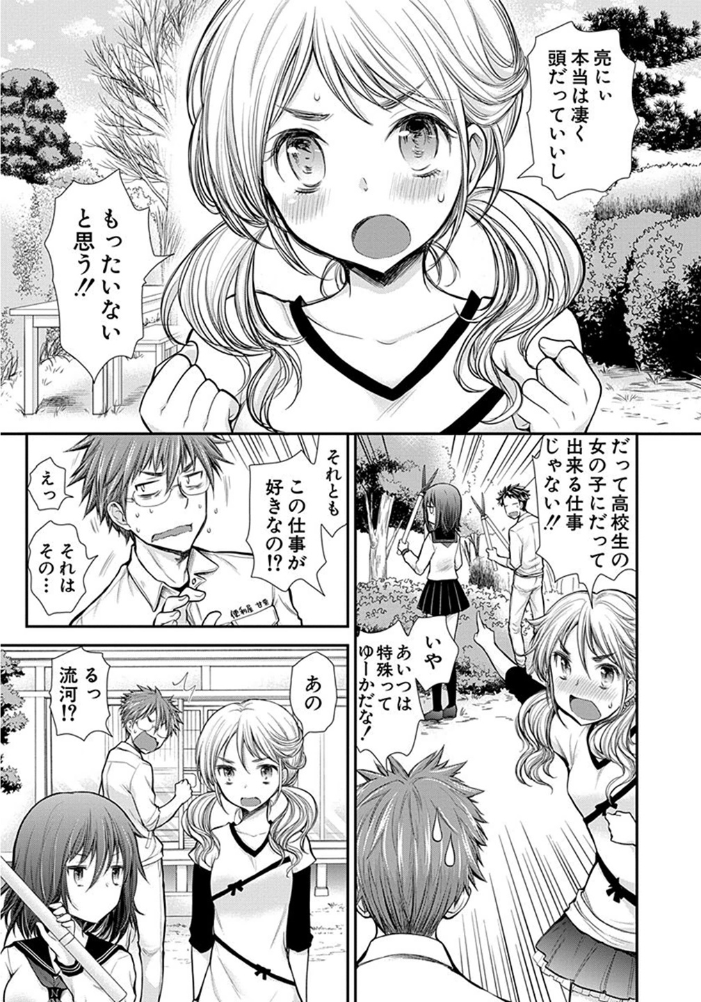 Henjyo – hen na jyoshi kousei amaguri senko 第9話 - Page 9