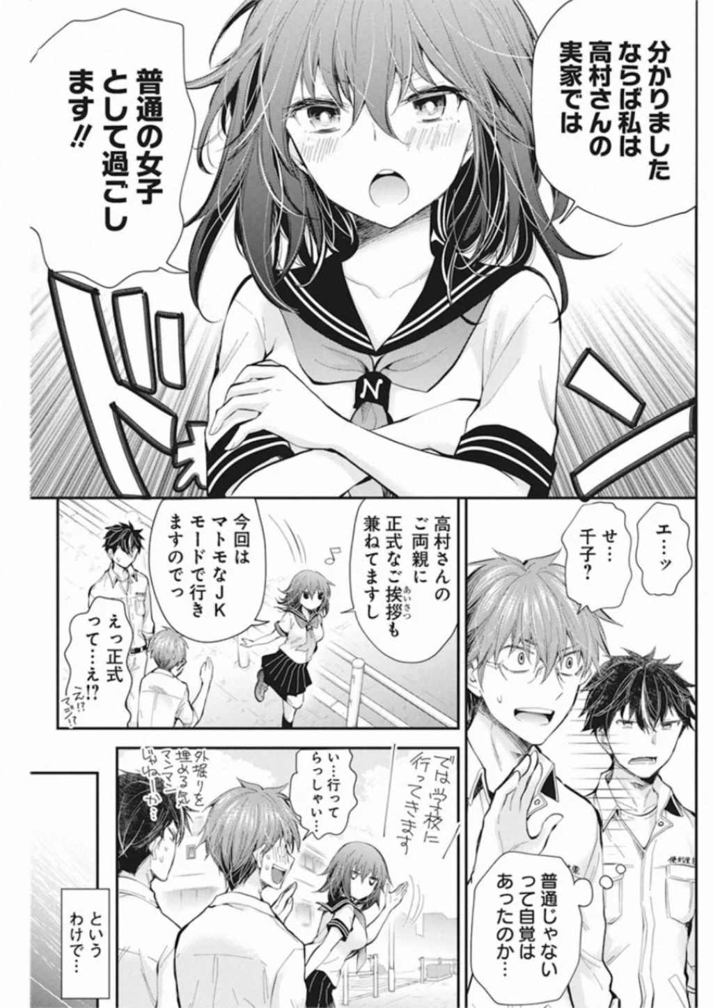 Henjyo – hen na jyoshi kousei amaguri senko 第91話 - Page 6