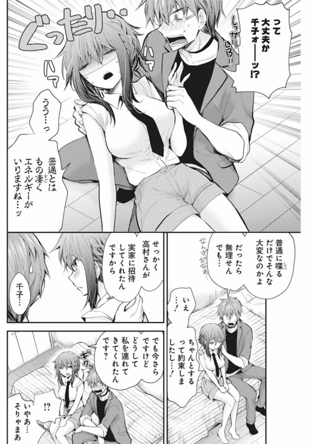 Henjyo – hen na jyoshi kousei amaguri senko 第91話 - Page 9