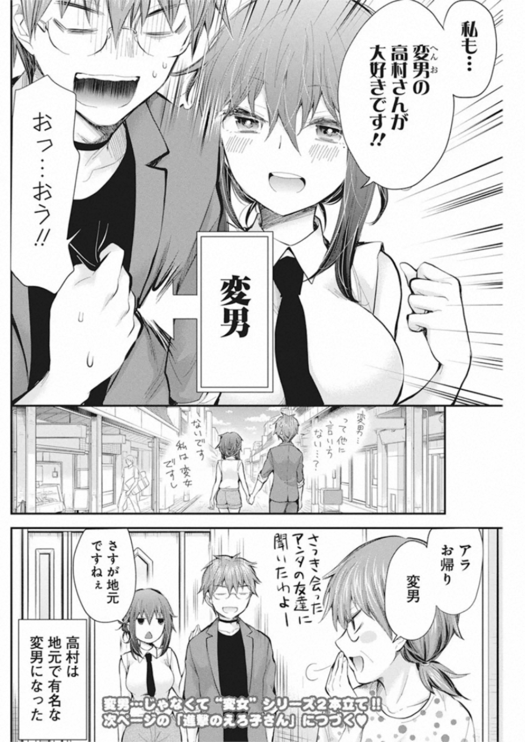 Henjyo – hen na jyoshi kousei amaguri senko 第91話 - Page 21