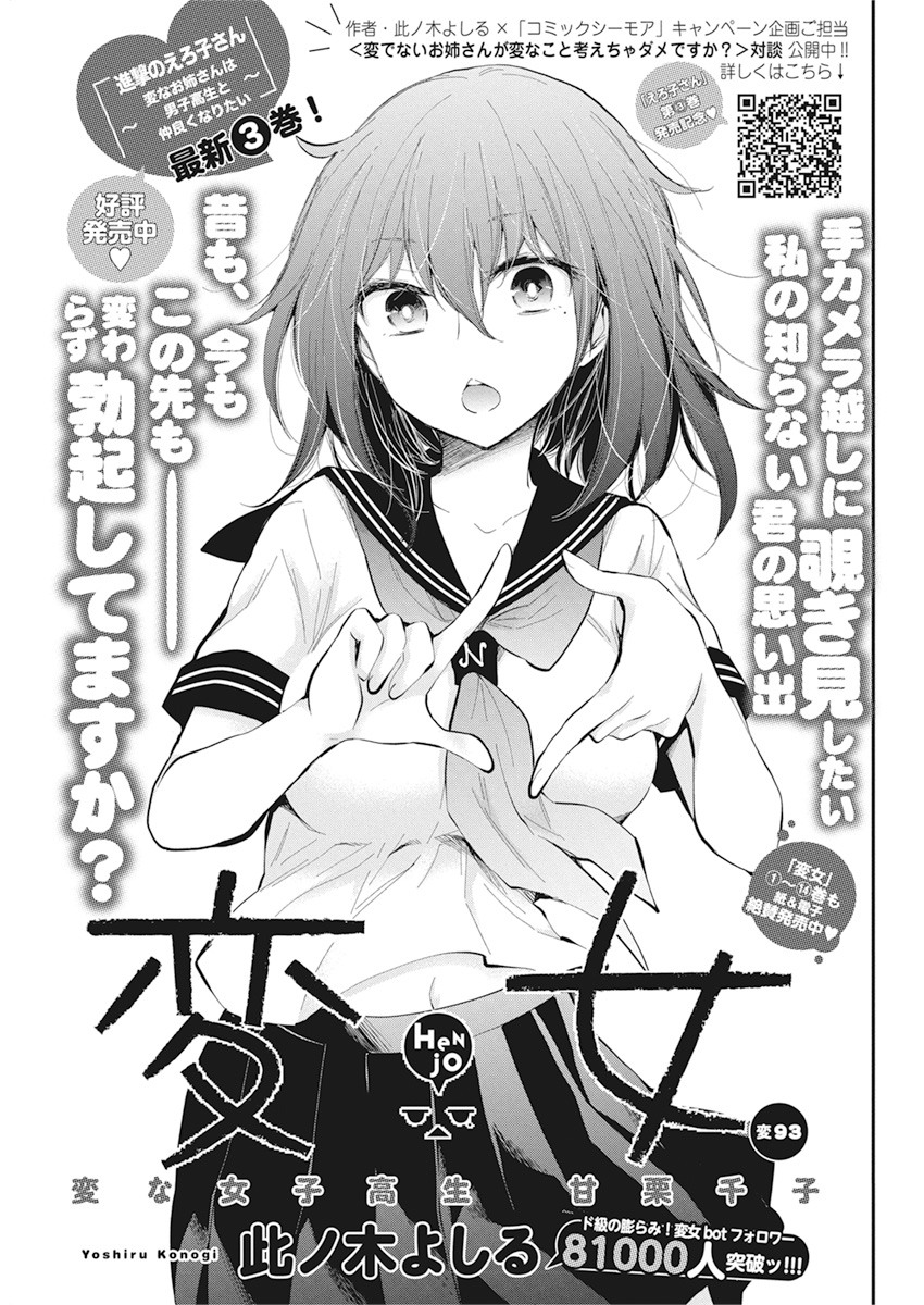 Henjyo – hen na jyoshi kousei amaguri senko 第93話 - Page 1