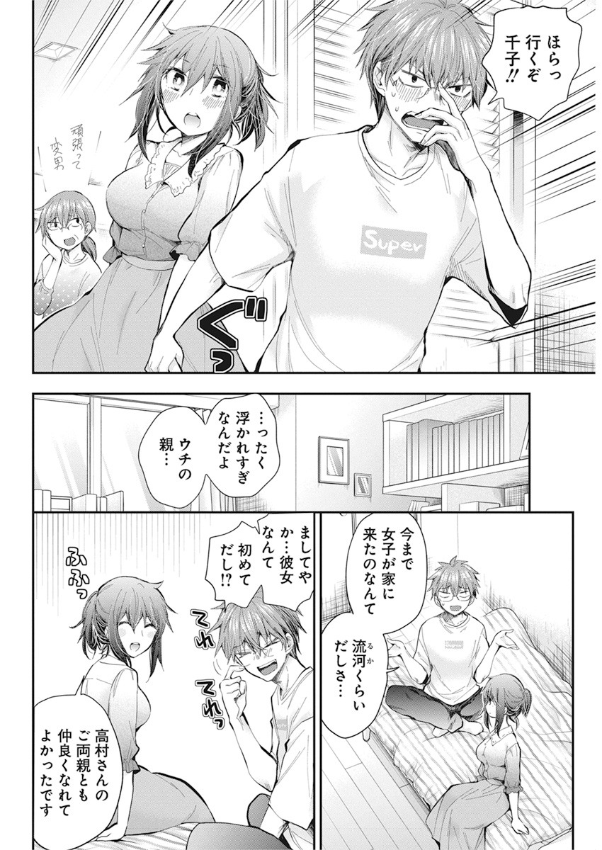 Henjyo – hen na jyoshi kousei amaguri senko 第93話 - Page 4