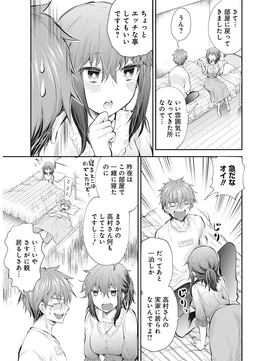 Henjyo – hen na jyoshi kousei amaguri senko 第93話 - Page 5