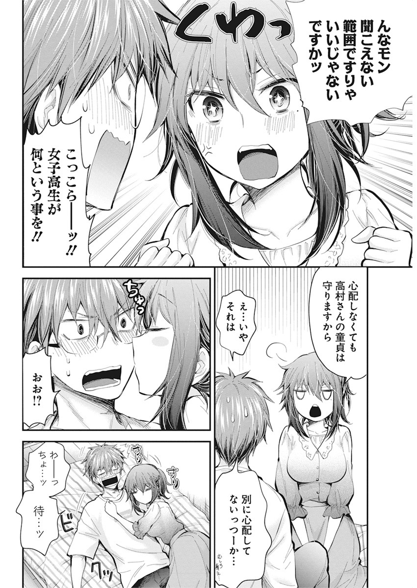 Henjyo – hen na jyoshi kousei amaguri senko 第93話 - Page 6