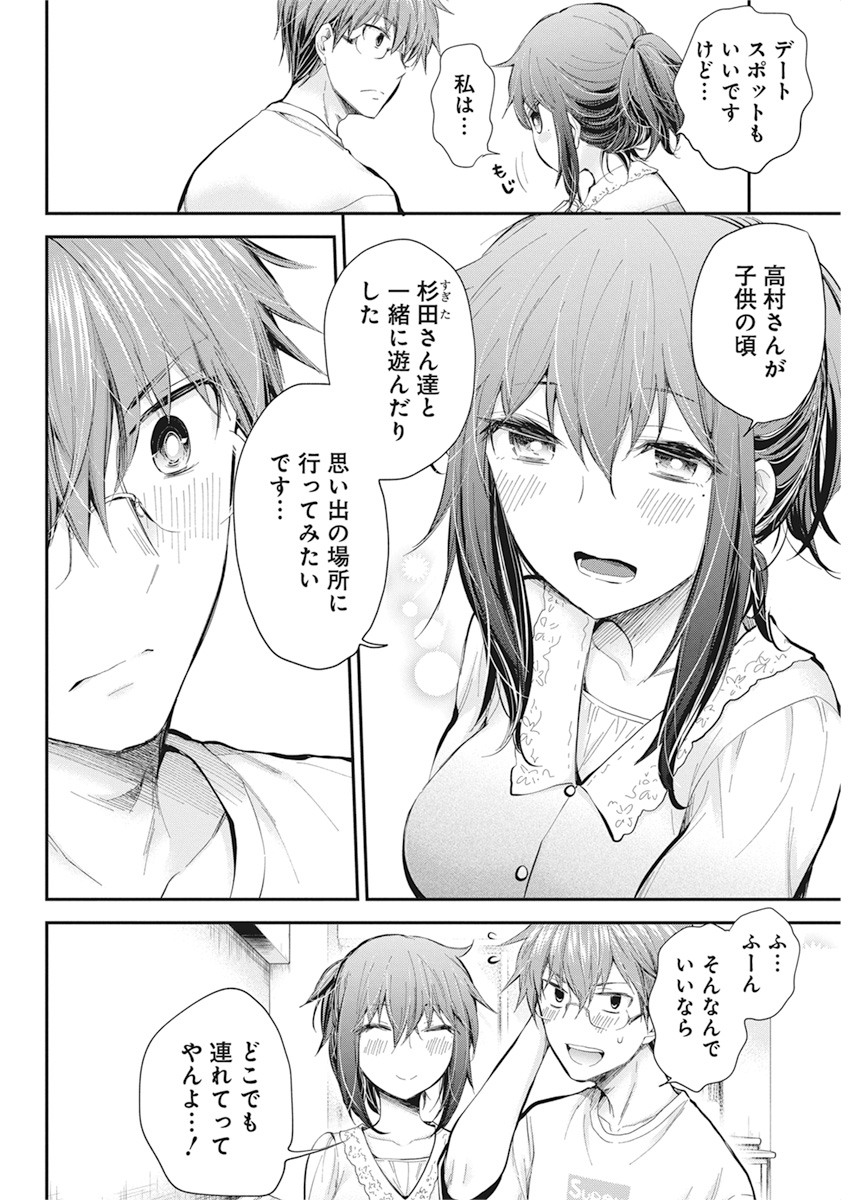 Henjyo – hen na jyoshi kousei amaguri senko 第93話 - Page 8