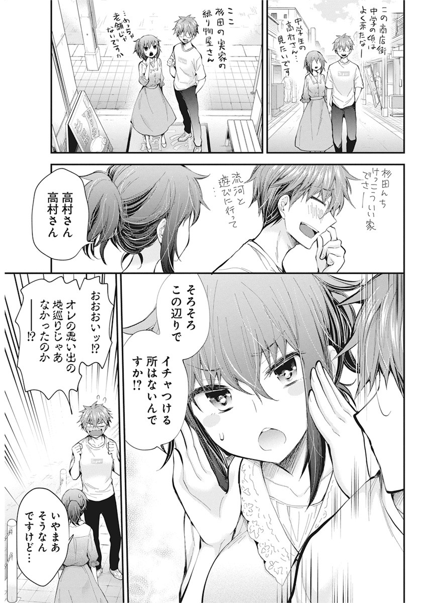 Henjyo – hen na jyoshi kousei amaguri senko 第93話 - Page 9