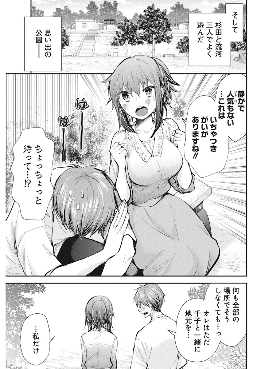 Henjyo – hen na jyoshi kousei amaguri senko 第93話 - Page 13