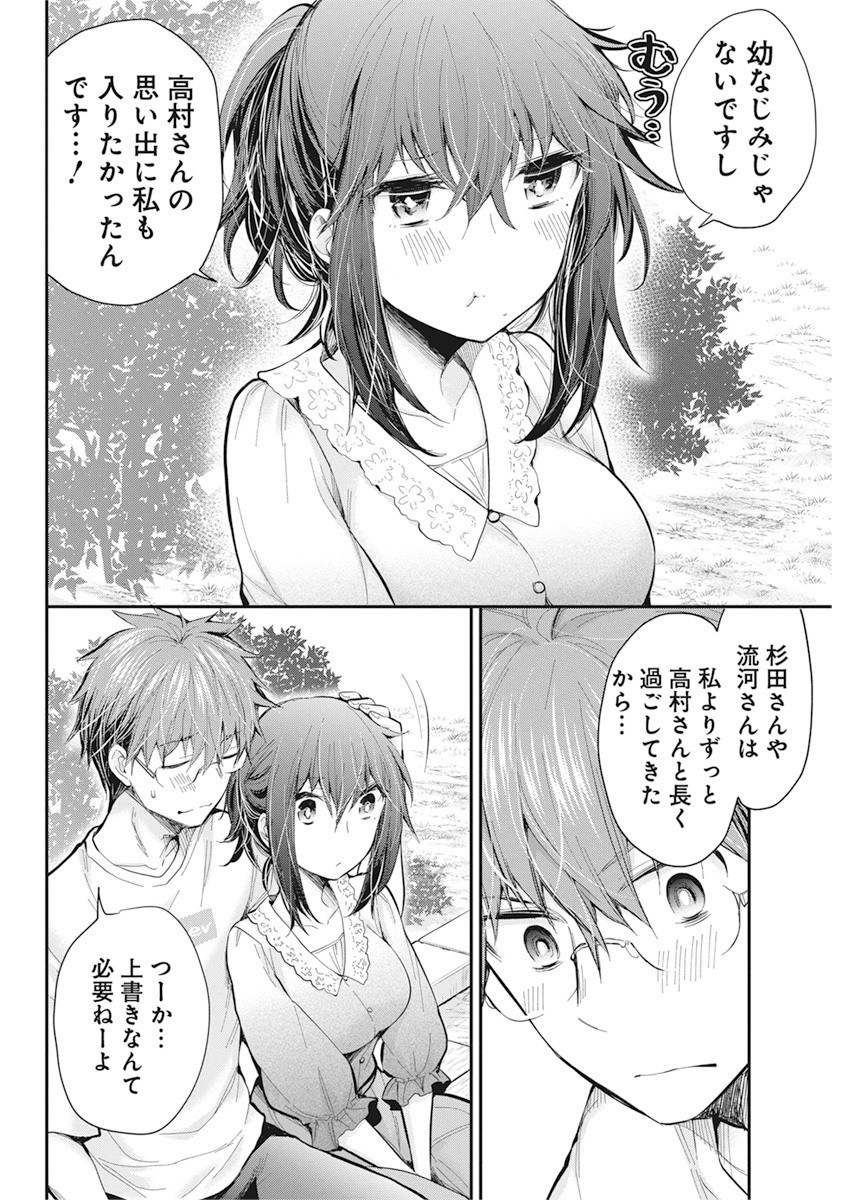 Henjyo – hen na jyoshi kousei amaguri senko 第93話 - Page 14