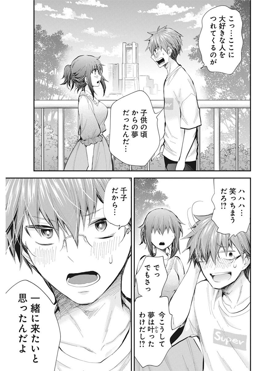 Henjyo – hen na jyoshi kousei amaguri senko 第93話 - Page 17