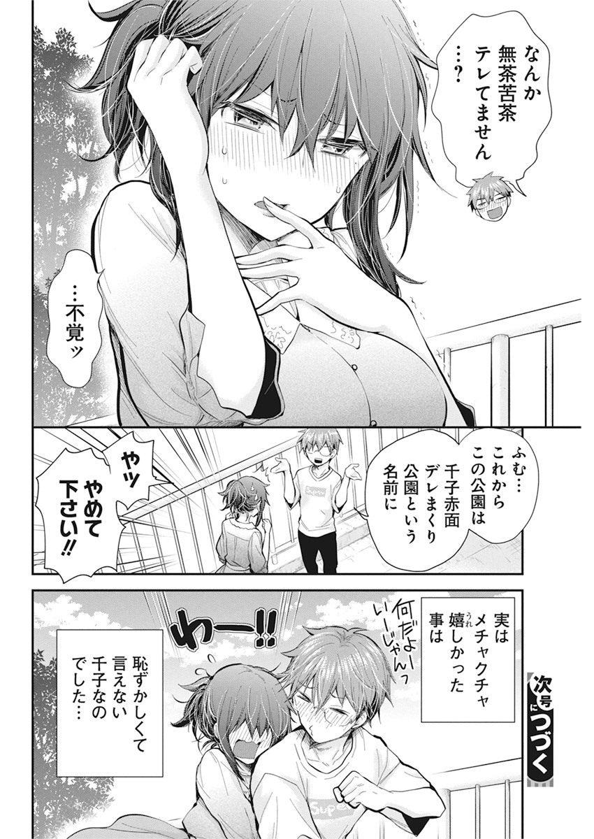 Henjyo – hen na jyoshi kousei amaguri senko 第93話 - Page 20