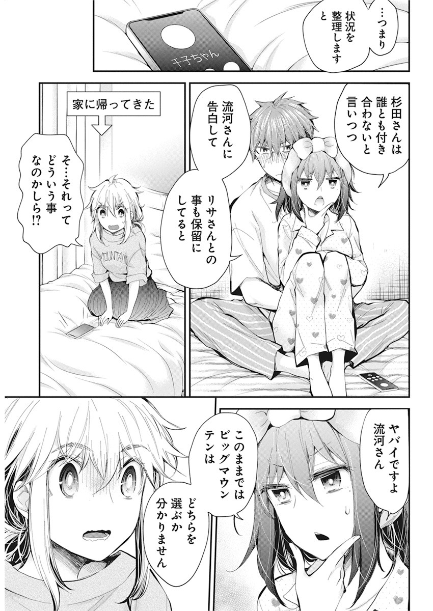 Henjyo – hen na jyoshi kousei amaguri senko 第94話 - Page 7