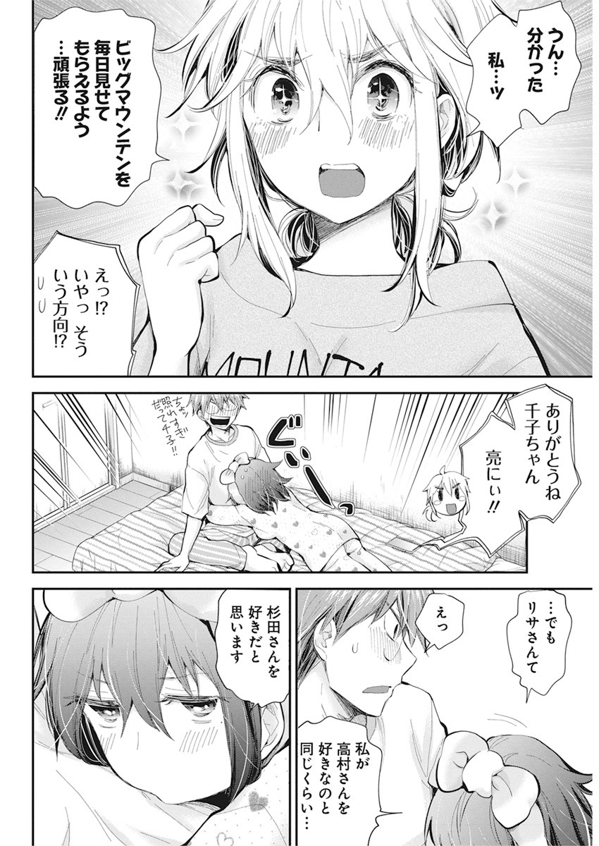 Henjyo – hen na jyoshi kousei amaguri senko 第94話 - Page 10