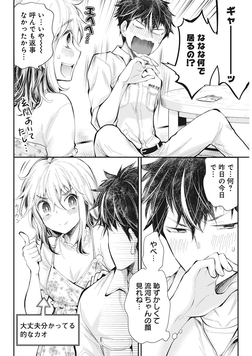 Henjyo – hen na jyoshi kousei amaguri senko 第94話 - Page 12