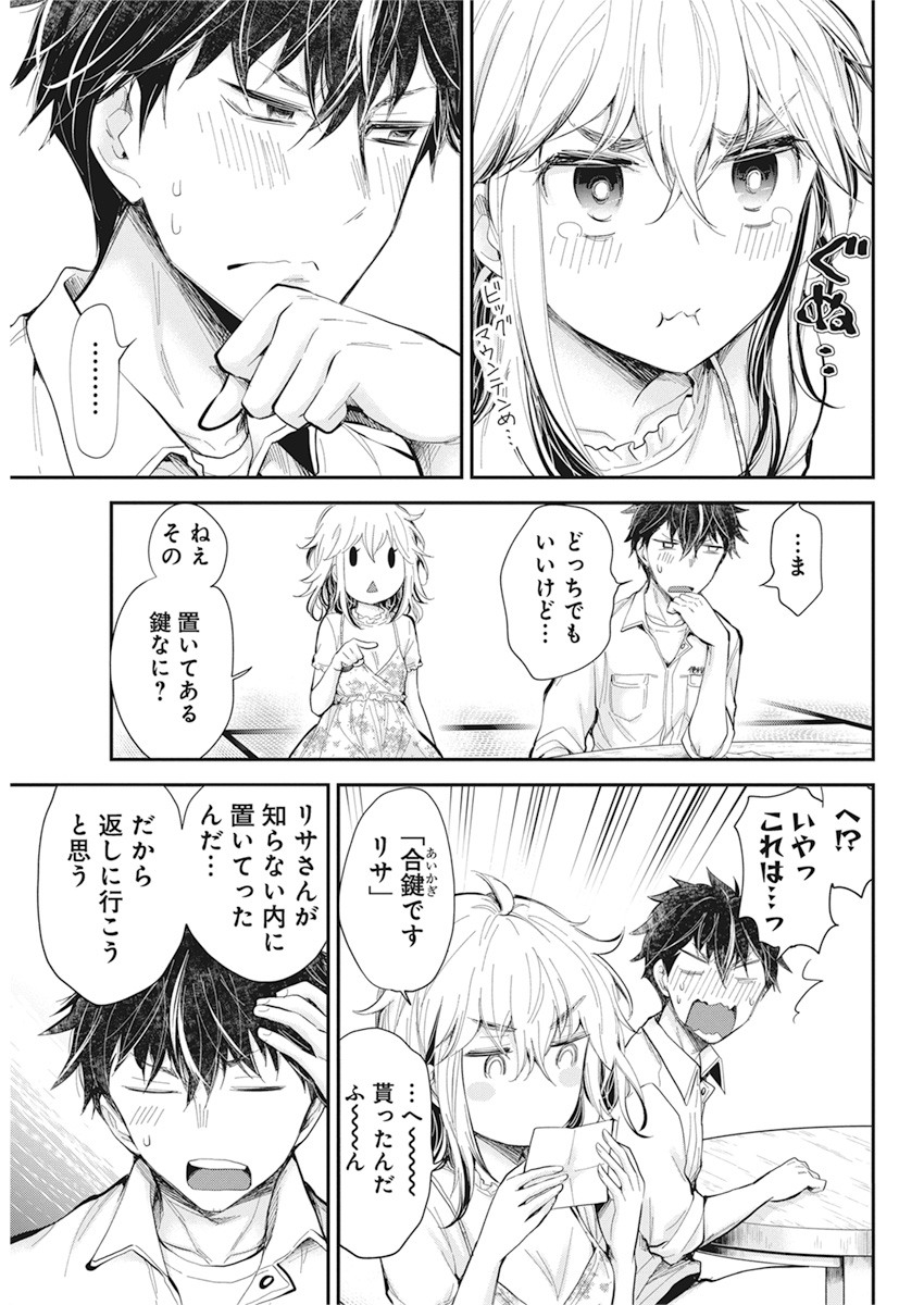 Henjyo – hen na jyoshi kousei amaguri senko 第94話 - Page 15