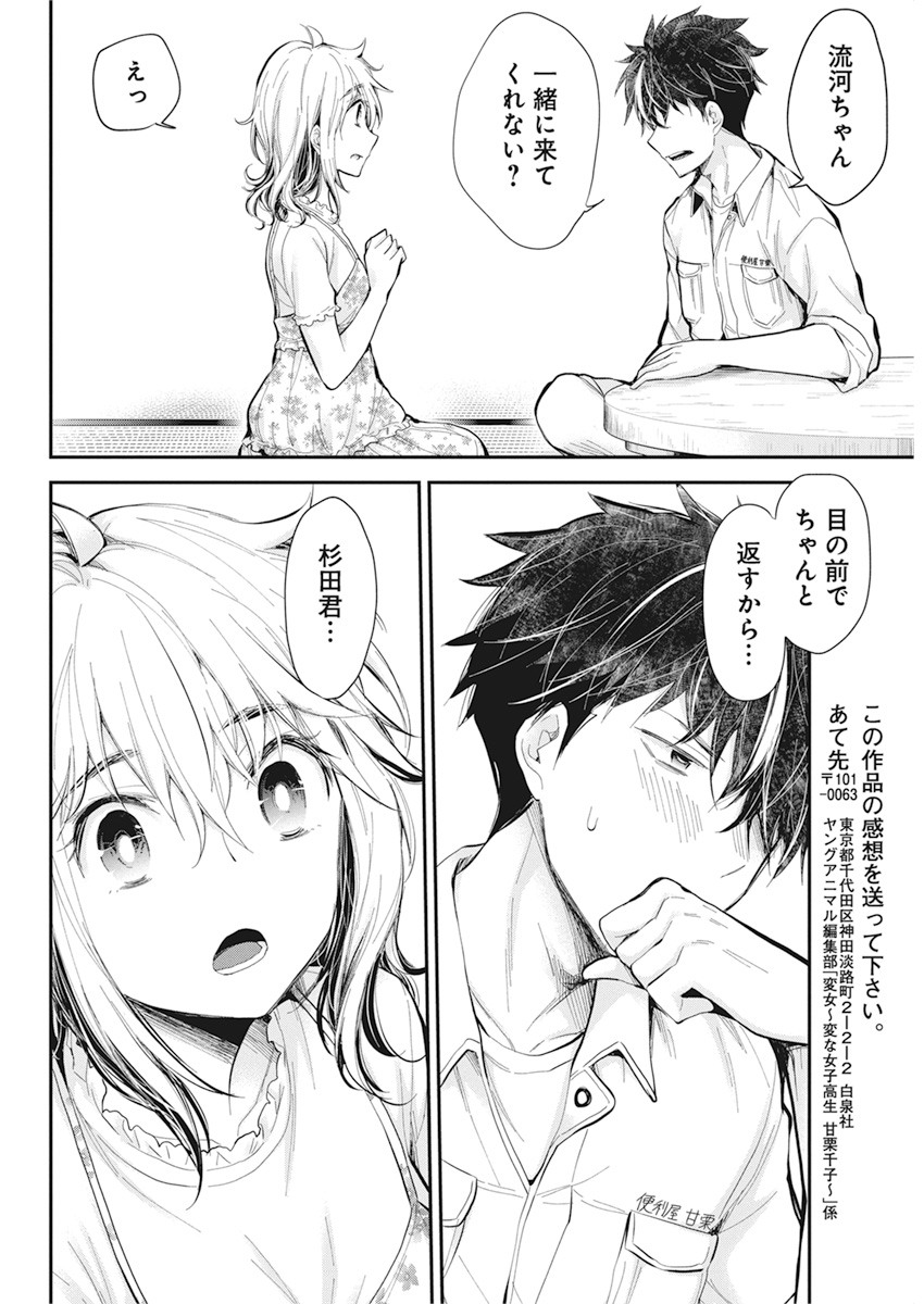 Henjyo – hen na jyoshi kousei amaguri senko 第94話 - Page 16