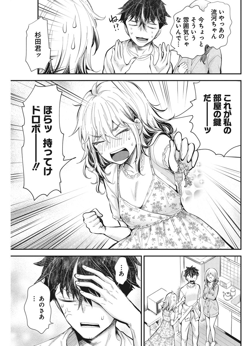 Henjyo – hen na jyoshi kousei amaguri senko 第95話 - Page 13