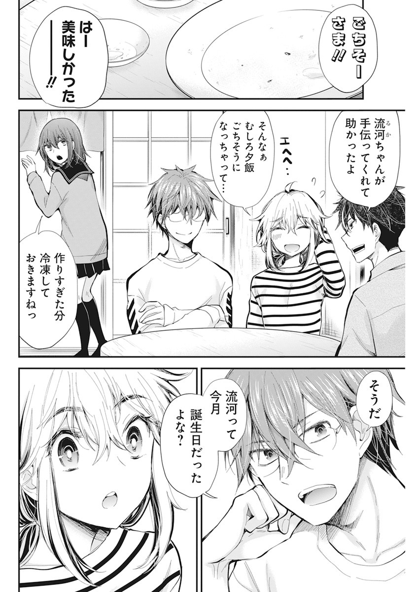 Henjyo – hen na jyoshi kousei amaguri senko 第96話 - Page 3