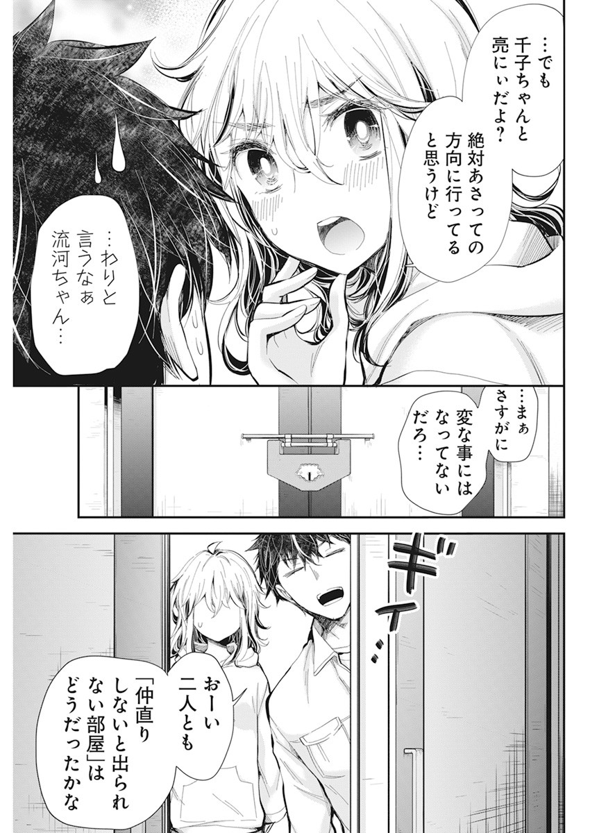 Henjyo – hen na jyoshi kousei amaguri senko 第96話 - Page 20