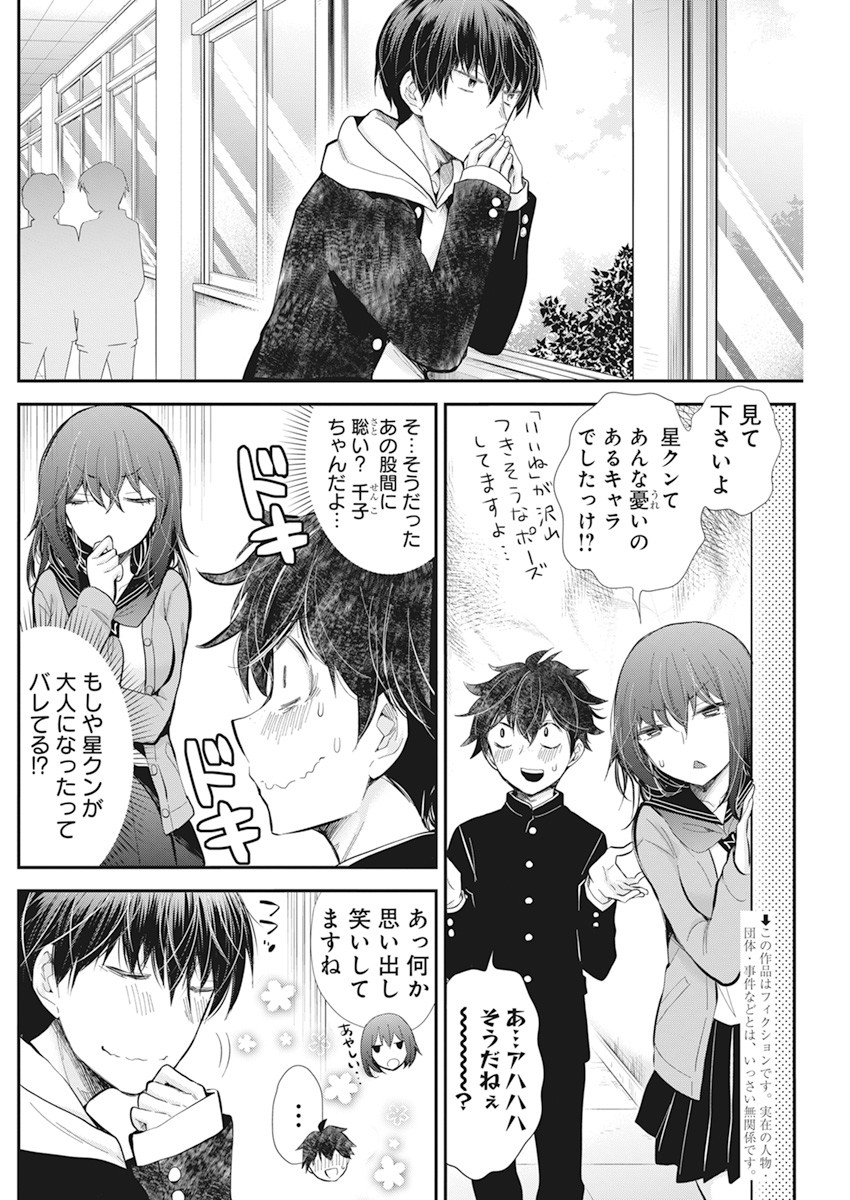 Henjyo – hen na jyoshi kousei amaguri senko 第97話 - Page 2