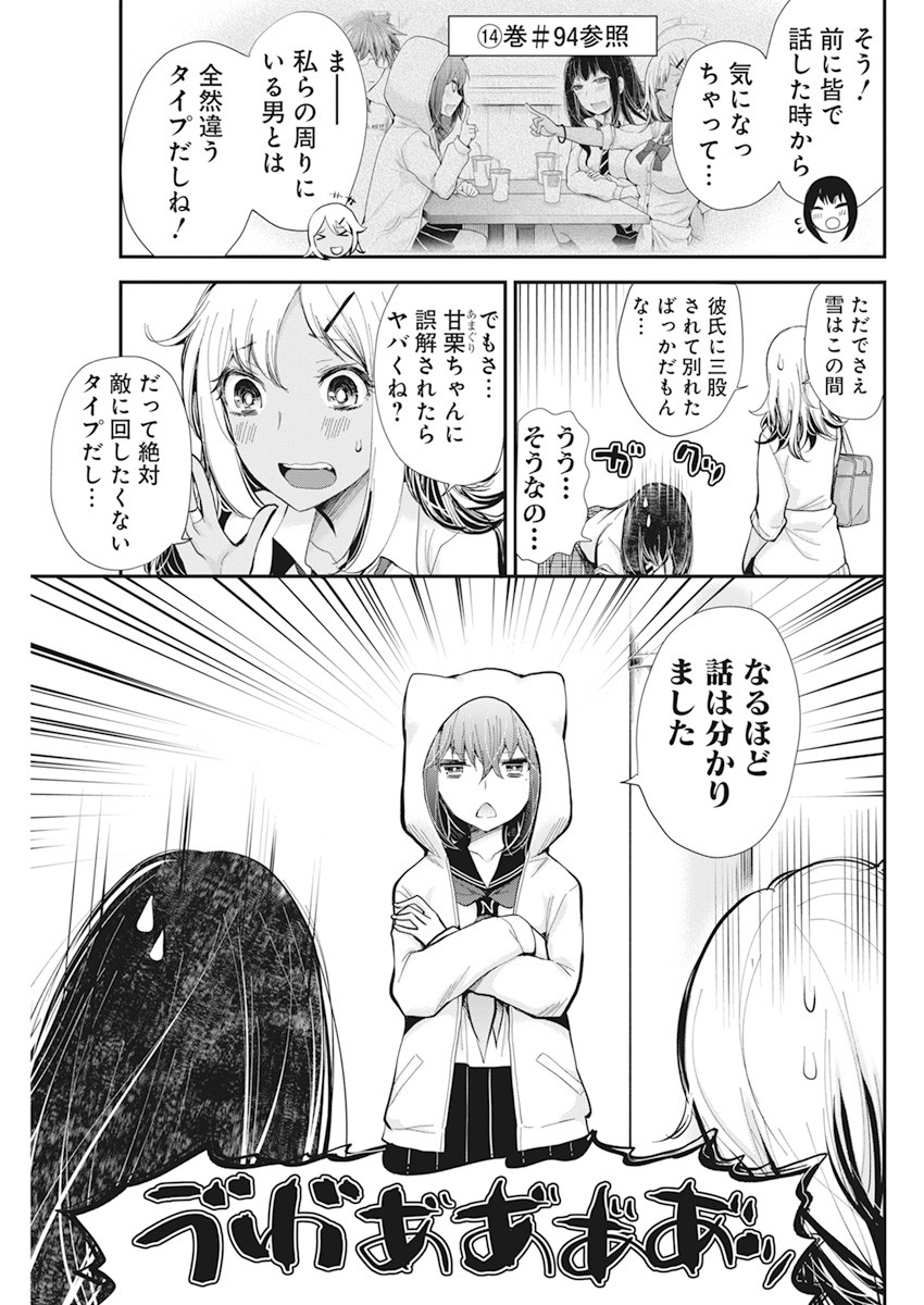 Henjyo – hen na jyoshi kousei amaguri senko 第98話 - Page 5