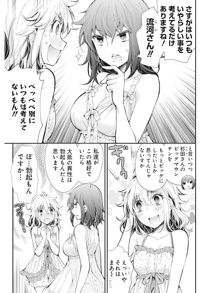 Henjyo – hen na jyoshi kousei amaguri senko 第99話 - Page 3