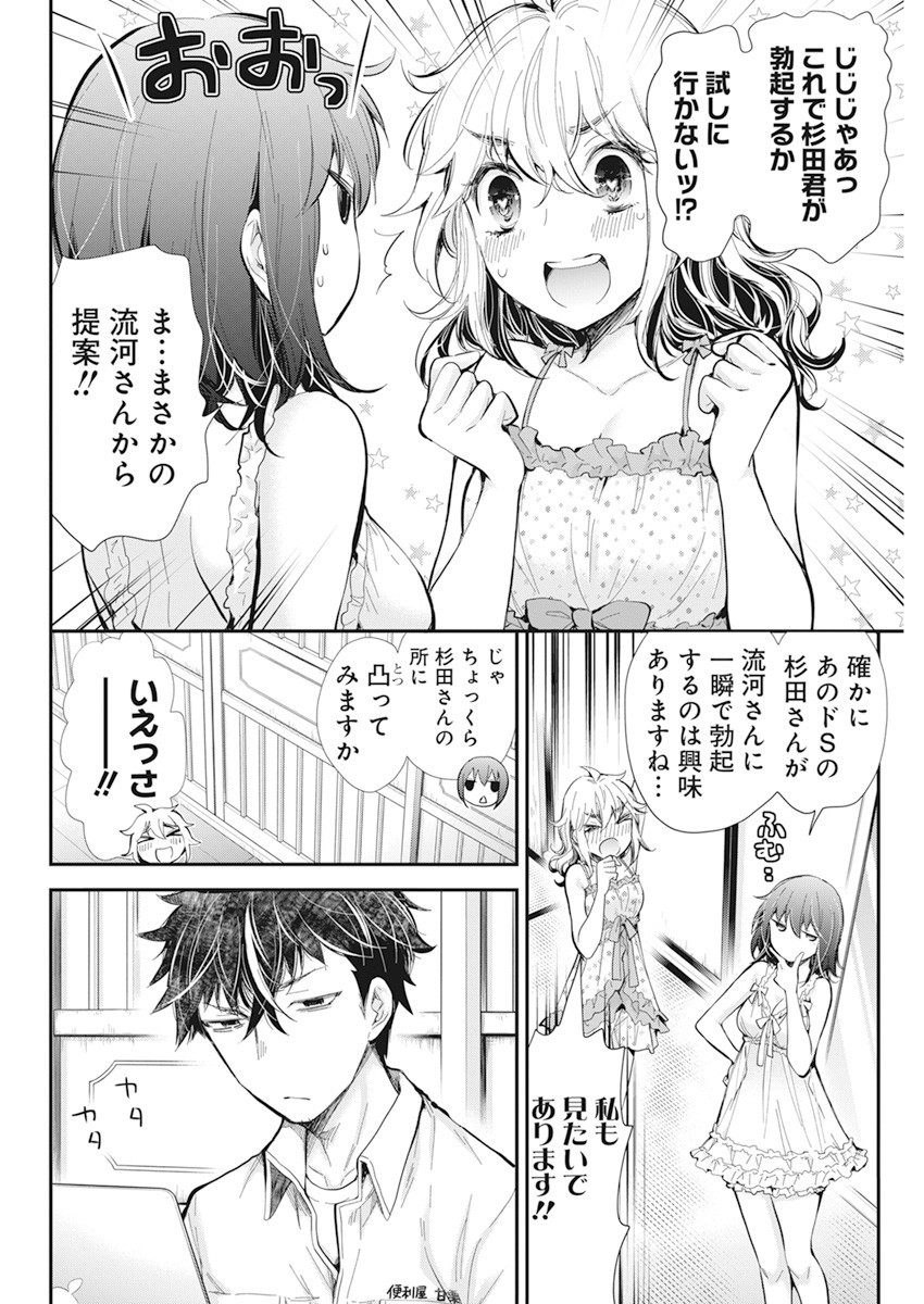 Henjyo – hen na jyoshi kousei amaguri senko 第99話 - Page 4